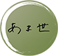 奈良県葛城市で波動整体なら【あま世】